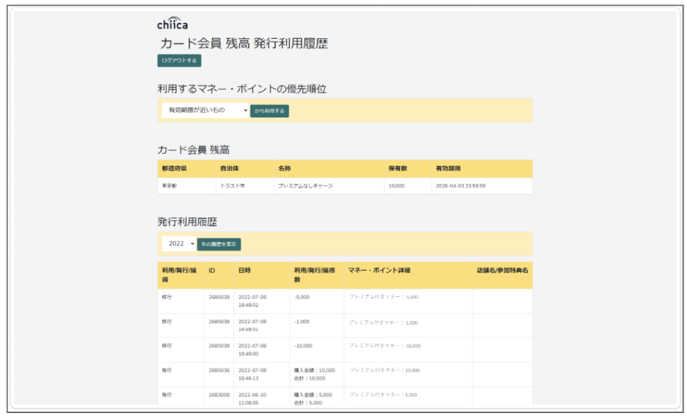 chiicaカード】カード会員用残高照会サイトの利用方法 – ヘルプセンター